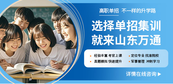 单招集训