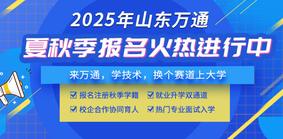 夏秋季火热招生